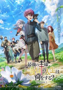 مشاهدة انمي Saikyou no Ousama, Nidome no Jinsei wa Nani wo Suru الحلقة 7 مترجمة حصرى